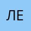 Лелена2018