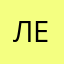 Леличка1995.10