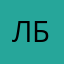 Леля Бин