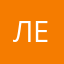 Ленар71