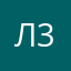 Лена Динозавр 3000