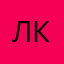 Лена Кириллина