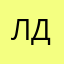 Лена -Даша