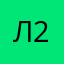 Лена 2014 ))