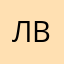 Лена 300м от вас