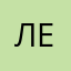 Лена123455.