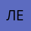 Лена123456789