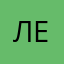 Лена31111