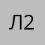 Ленина 2
