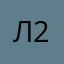 Ленинград 2020
