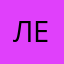 ЛеночкаСай