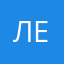 Лено4ка567