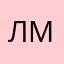Ленуся-в-Москве