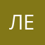 Лен1234