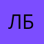 Леонид Батырёв