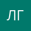 Леонид Гомозин