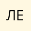 Леонид Ескин