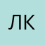 Леонид Котенко