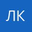 Леонид Кречинин