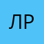 Леонид Рыков