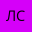 Леонид Сомов