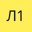 Леонид 1901
