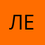 ЛеоноваЛеончик