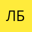Леонід Б