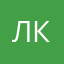 Леонід Ковальчук