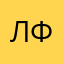 Лео Ди Флоренцио