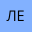 Лео1
