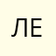 Лео333