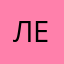 Лера–Валя