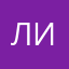 Лера Ивановна.