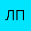 Лера Протодьяконова