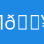 Лера 💥