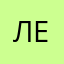 Лера.!