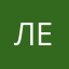 Леркоо.