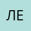 Лерусьек
