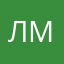 Лер Марк