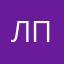 Лер п