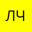 Лесенка чудесенка
