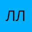 Леся Леськовна