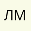 Леся Маркава