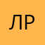 Леха Реутов