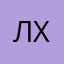 Леха Христов.