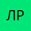 Леша Рейх