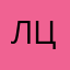 Леша Цлоков