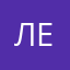 Леш46рог6