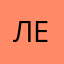 Лещенко Елена